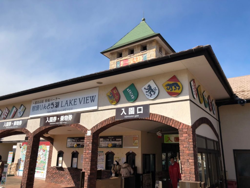 栃木県 那須りんどう湖レイクビュー へ行ってみた話 栃木県 那須りんどう湖レイクビュー へ行ってみた話