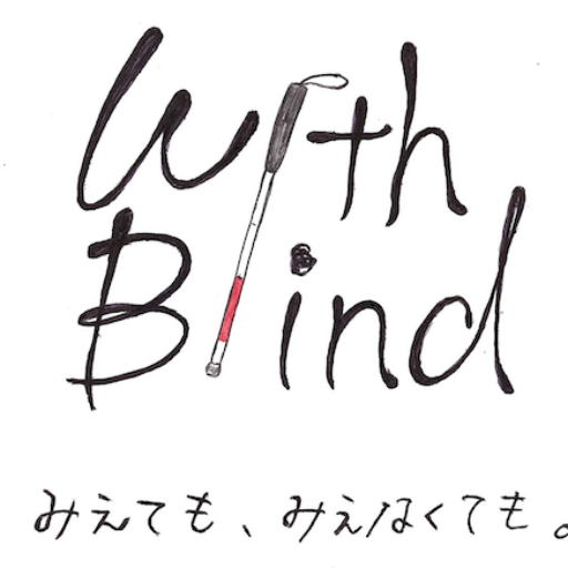 一般社団法人With Blind